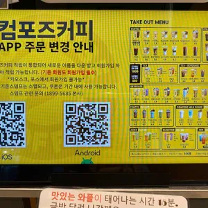 컴포즈커피 리뷰 사진