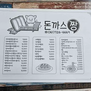 돈까스짱 리뷰 사진
