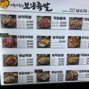 야들야들한보약족발 리뷰 사진