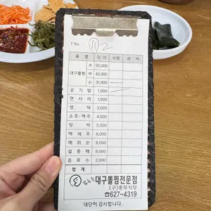 김유순 대구뽈찜 리뷰 사진