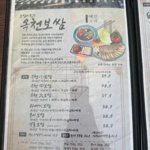 옥천보쌈 리뷰 사진