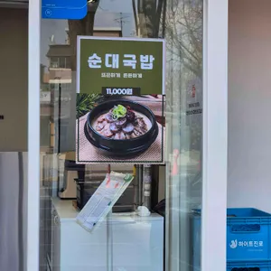 윤국밥 리뷰 사진