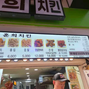 훈희치킨 리뷰 사진