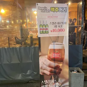 맥주거리 리뷰 사진