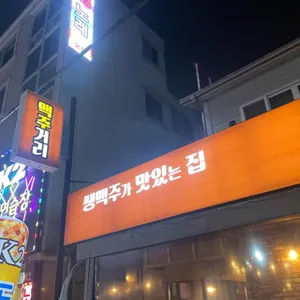 맥주거리 리뷰 사진