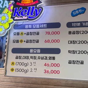 김동현의 용곱창 리뷰 사진