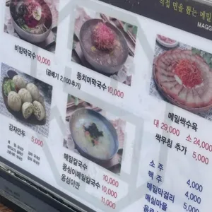 만서리 이가네 막국수 리뷰 사진