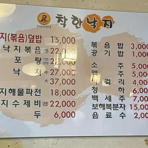 착한낙지 리뷰 사진