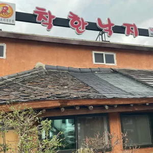 착한낙지 리뷰 사진