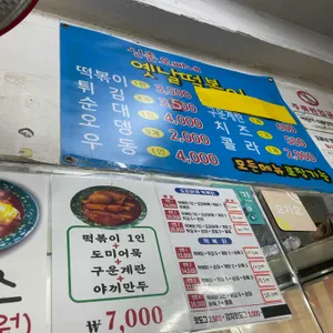 신촌오빠네옛날떡볶이 리뷰 사진