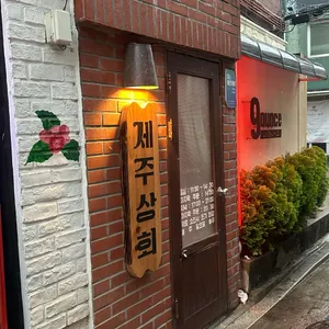 제주상회 리뷰 사진