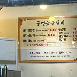 궁전숯불갈비 리뷰 사진