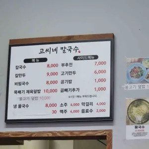 고씨네칼국수 리뷰 사진
