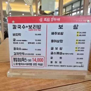 죽림홍두깨바지락칼국수보쌈 리뷰 사진