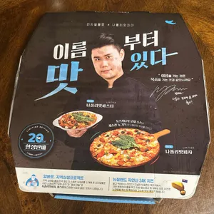 피자알볼로 리뷰 사진