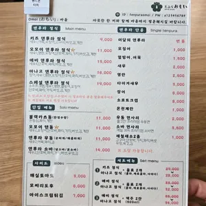 덴푸라오모이 리뷰 사진