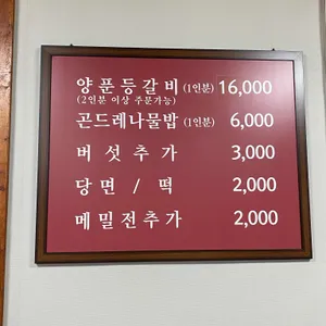 양푼애등갈비 리뷰 사진