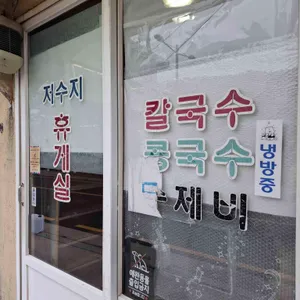 저수지휴게실 리뷰 사진