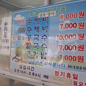 저수지휴게실 리뷰 사진