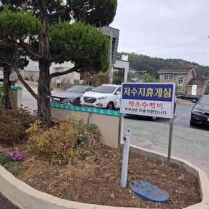저수지휴게실 리뷰 사진