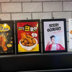 60계 치킨 리뷰 사진