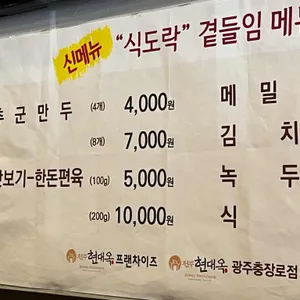 현대옥 리뷰 사진