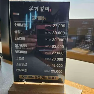 본가갈비 리뷰 사진
