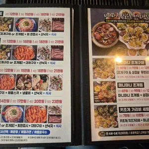 마니마니조개구이 리뷰 사진