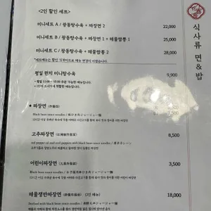 화춘장 중화요리 리뷰 사진