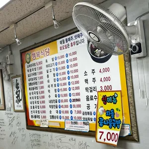 행복식당 리뷰 사진