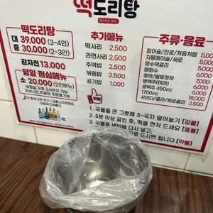 떡도리탕 리뷰 사진