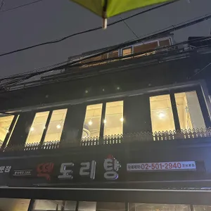떡도리탕 리뷰 사진