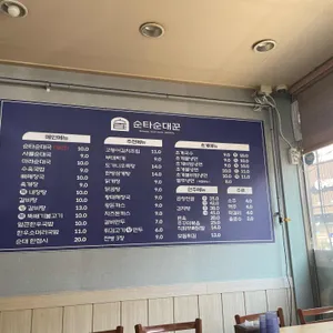 순타순대꾼감자탕 리뷰 사진