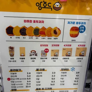 앙호두 Cafe+ 사진