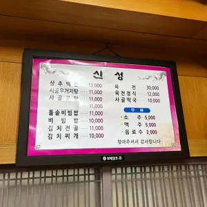 신성식당 리뷰 사진
