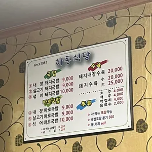 하동식당 리뷰 사진