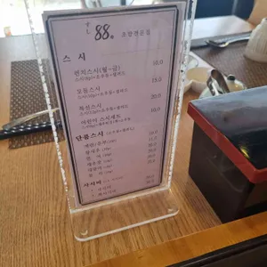 스시88 리뷰 사진