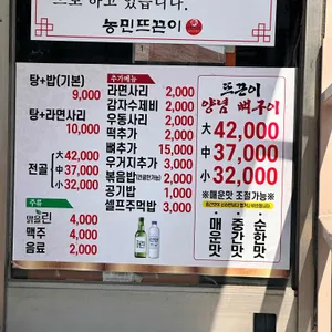 농민뜨끈이 리뷰 사진