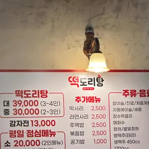 떡도리탕 리뷰 사진