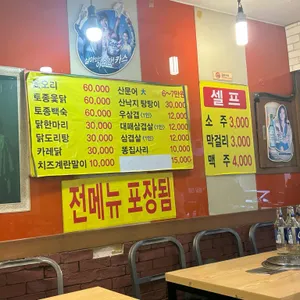 창동닭한마리 리뷰 사진