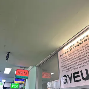 계업식 리뷰 사진