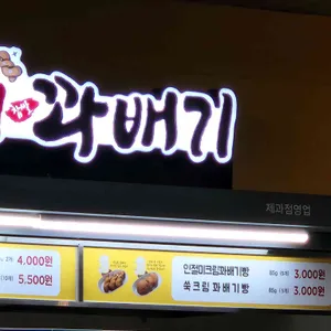 춤추는찹쌀꽈배기 리뷰 사진