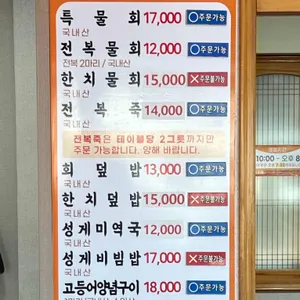 도두해녀의집 리뷰 사진