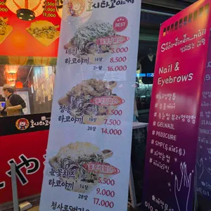 호시타코야끼 사진