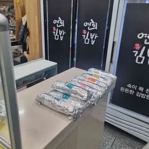 연희김밥 리뷰 사진