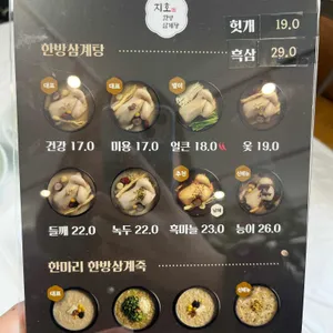 지호한방삼계탕 리뷰 사진