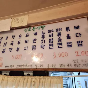 신포동식당 리뷰 사진