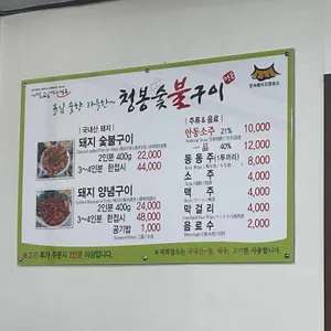 청봉숯불구이 리뷰 사진