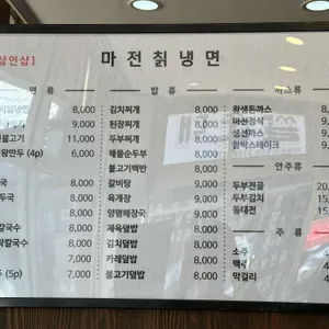 마전칡냉면 리뷰 사진