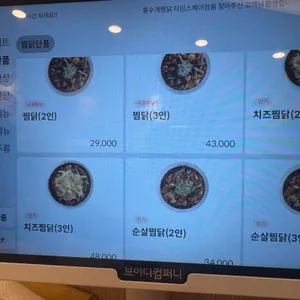 홍수계찜닭 리뷰 사진
